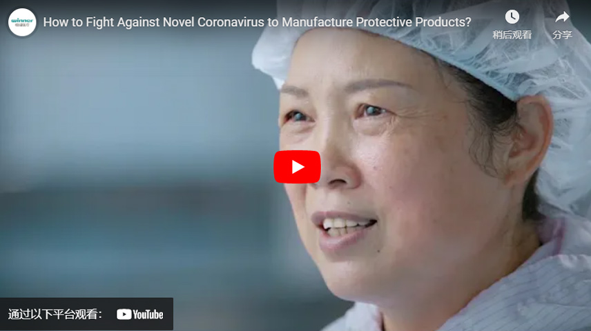 Come combattere il nuovo coronavirus per produrre prodotti protettivi?